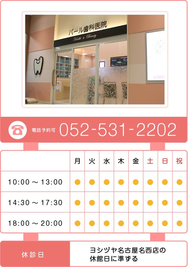 診療時間案内